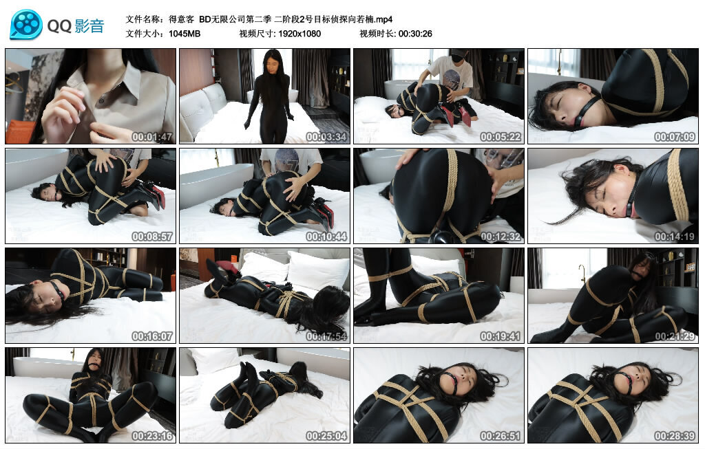 【得意客】BD无限公司第二季 二阶段2号目标侦探向若楠-缚绑绳艺