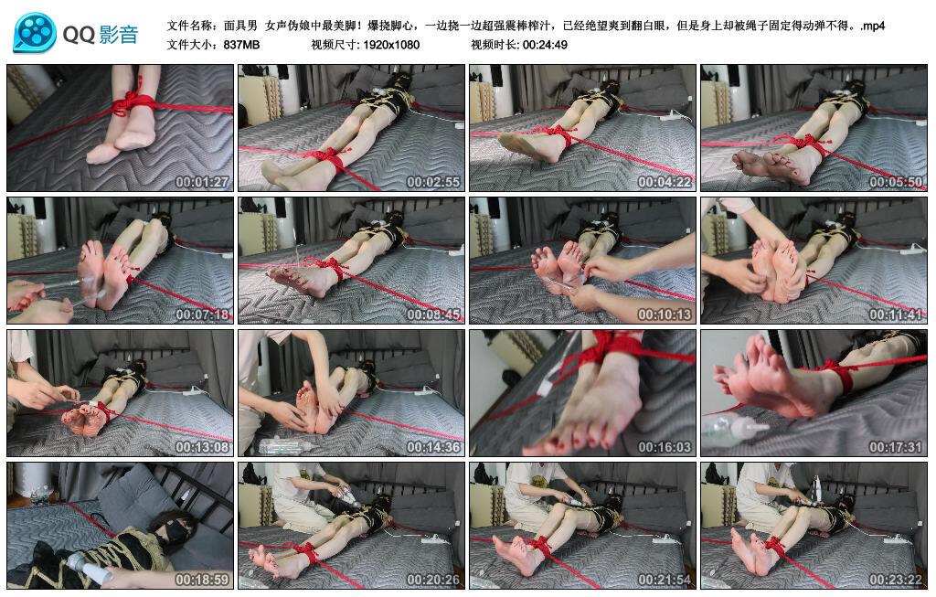 【面具男】女声伪娘中最美脚！爆挠脚心-缚绑绳艺