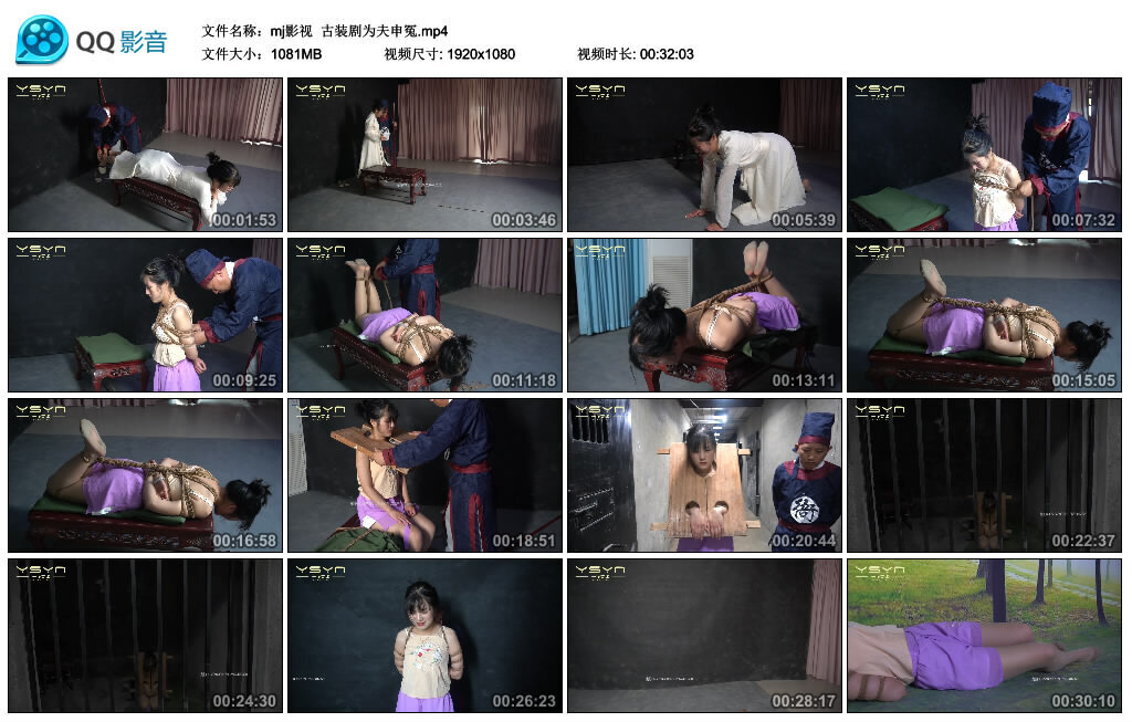 【mj影视】古装剧为夫申冤-缚绑绳艺