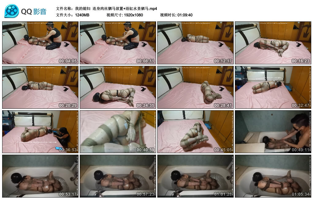 【我的媳妇】连身肉丝驷马放置+浴缸水责驷马-缚绑绳艺