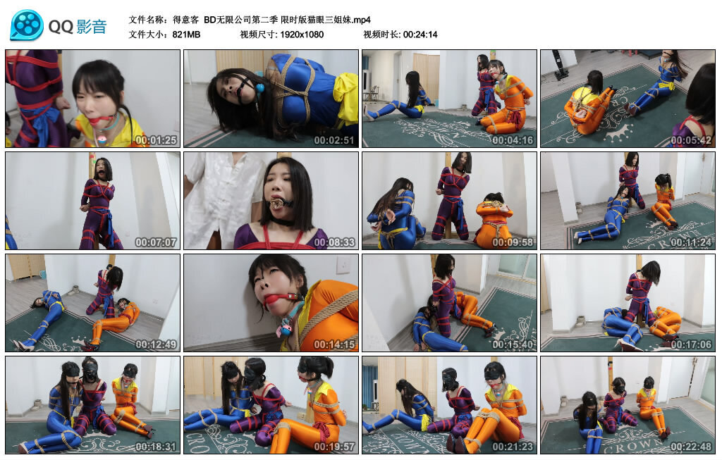 【得意客】BD无限公司第二季 限时版猫眼三姐妹-缚绑绳艺