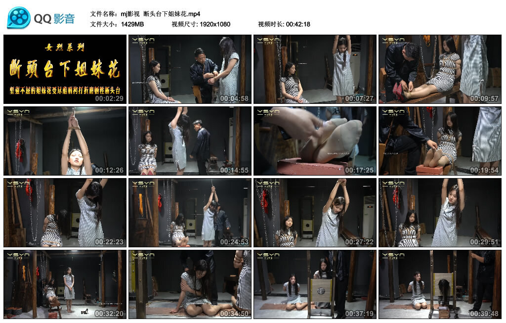 【mj影视】断头台下姐妹花-缚绑绳艺