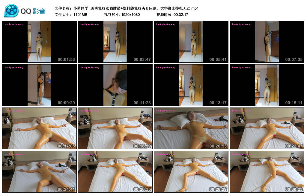 【小萌同学】透明乳胶衣勒脖吊+塑料袋乳胶头套闷绝-缚绑绳艺