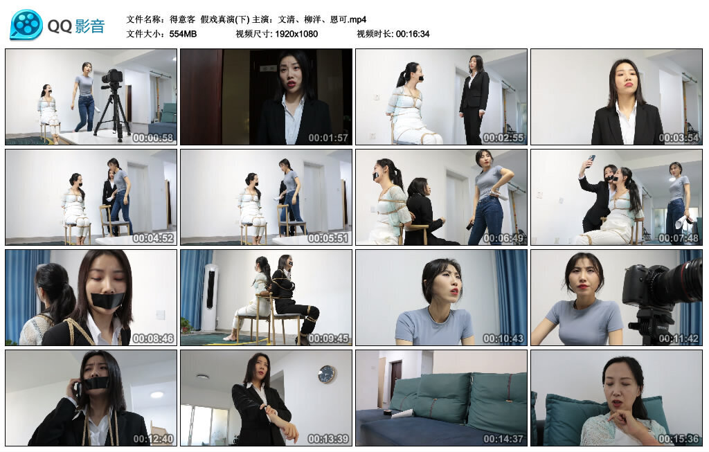 【得意客】假戏真演(下) 主演：文清、柳洋、恩可-缚绑绳艺