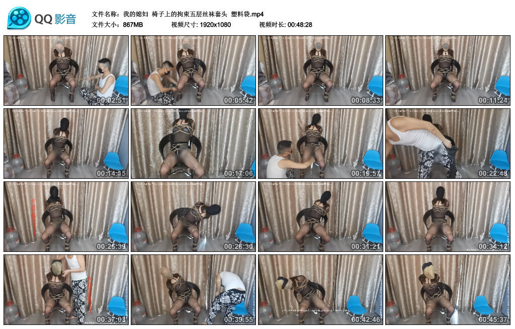 【我的媳妇】椅子上的拘束五层丝袜套头 塑料袋-缚绑绳艺