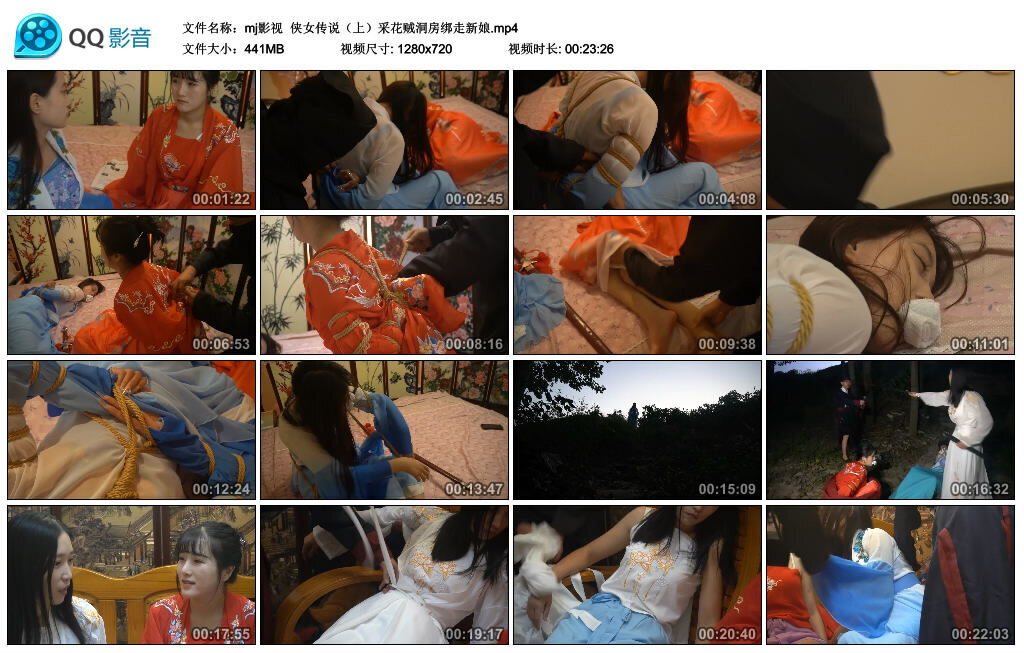 【mj影视】侠女传说（上）采花贼洞房绑走新娘-缚绑绳艺