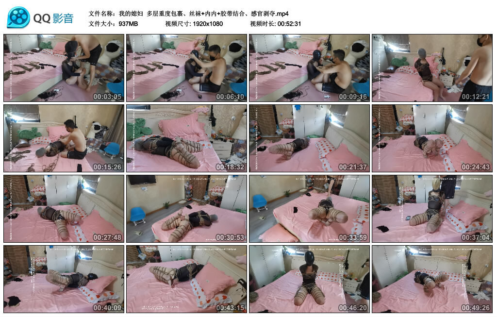 【我的媳妇】多层重度包裹、丝袜+内内+胶带结合、感官剥夺-缚绑绳艺