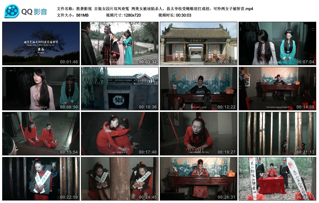 【胜景影视】 古装女囚片双凤奇冤-缚绑绳艺