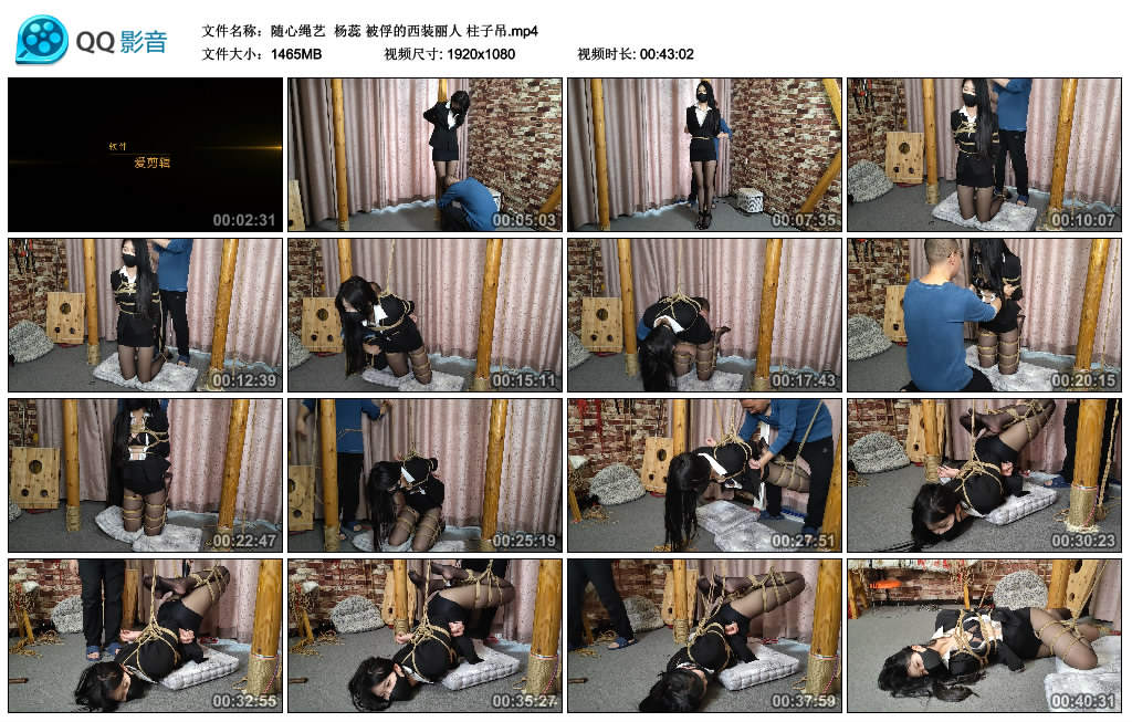 【随心绳艺】 杨蕊 被俘的西装丽人 柱子吊-缚绑绳艺