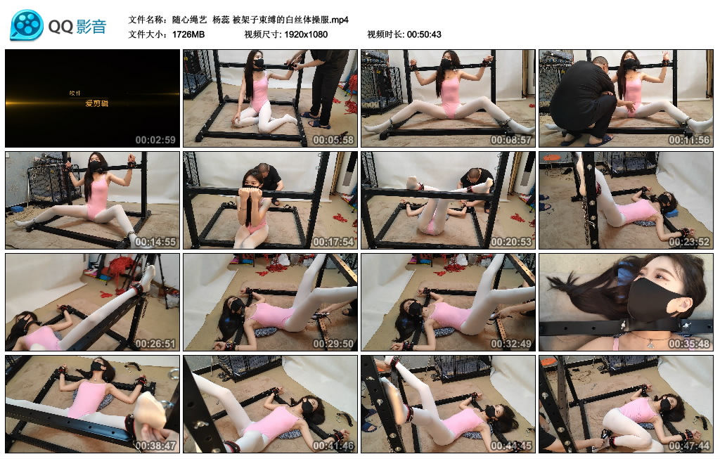 【随心绳艺】 杨蕊 被架子束缚的白丝体操服-缚绑绳艺