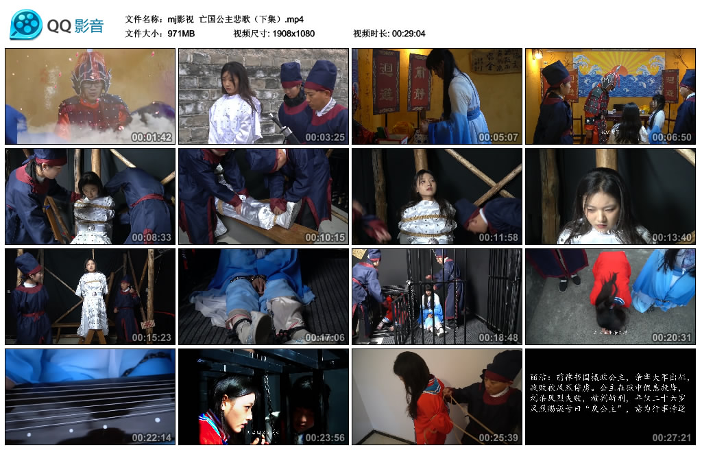 【mj影视】 亡国公主悲歌（下集）-缚绑绳艺