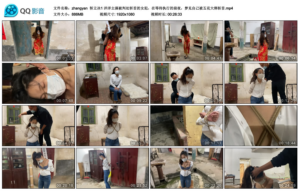 【zhangyan】 斩立决1 洋洋主演被判处斩首的女犯，在等待执行的前夜，梦见自己被五花大绑斩首-缚绑绳艺