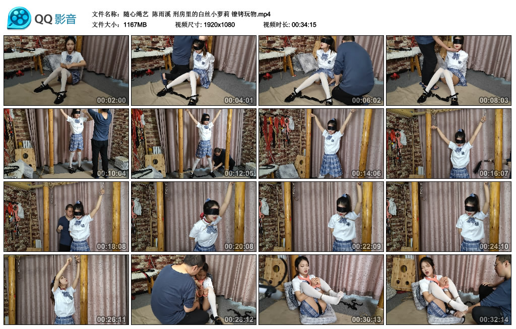 【随心绳艺】 陈雨溪 刑房里的白丝小萝莉 镣铐玩物-缚绑绳艺