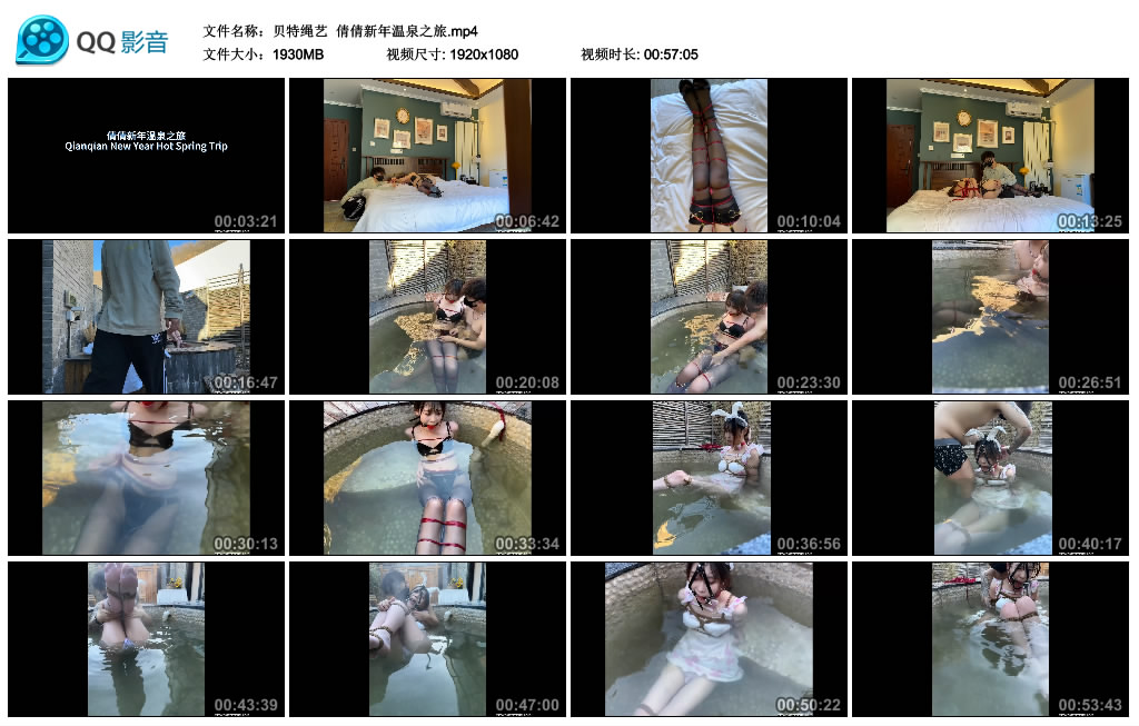 【贝特绳艺】 倩倩新年温泉之旅-缚绑绳艺