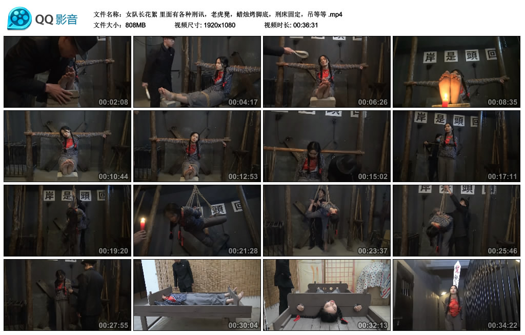 【女队长花絮】里面有各种刑讯，老虎凳，蜡烛烤脚底，刑床固定，吊等等-缚绑绳艺