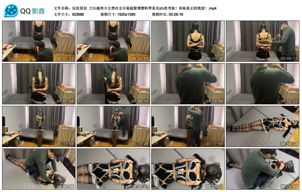 大长腿美少女黑丝女仆装超紧缚塑料带真实zhi息考验！体验真正的绝望！-缚绑绳艺