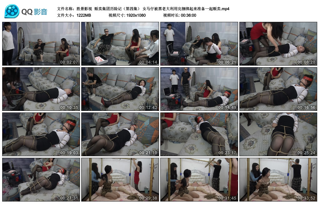 【胜景影视】 贩卖集团历险记（第四集）-缚绑绳艺