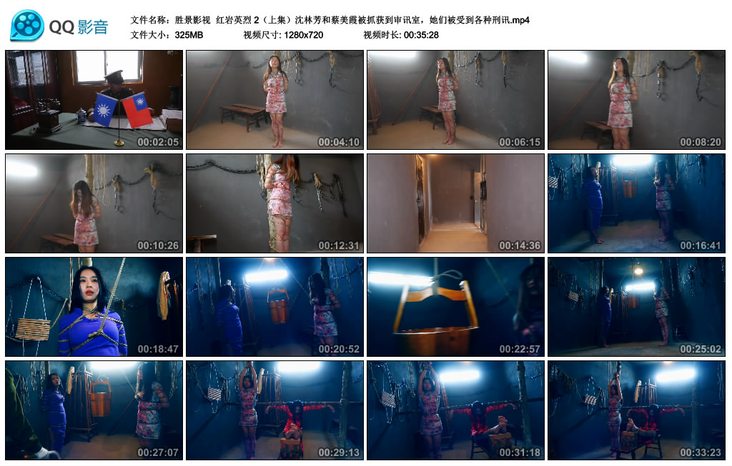 【胜景影视】 红岩英烈 2（上集）-缚绑绳艺