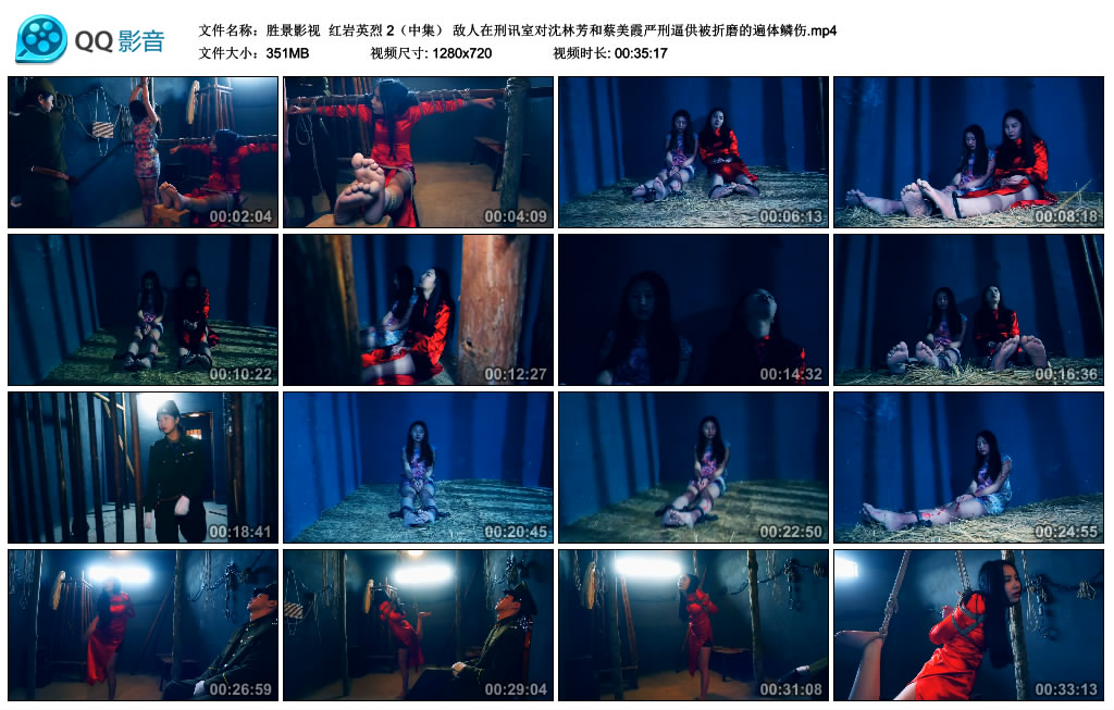 【胜景影视】 红岩英烈 2（中集）-缚绑绳艺