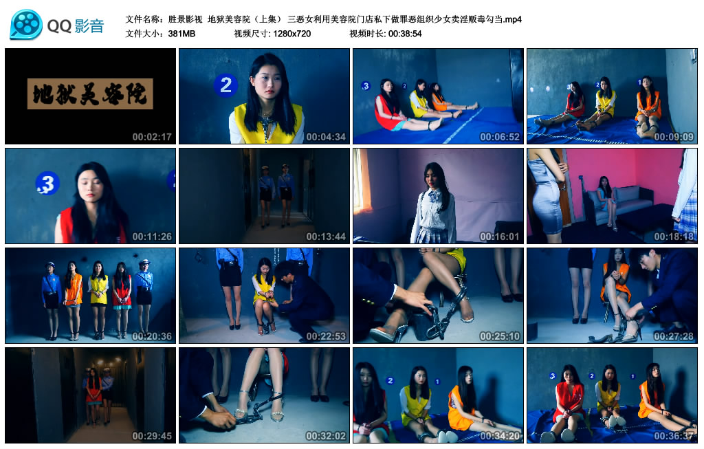 【胜景影视】 地狱美容院（上集）-缚绑绳艺