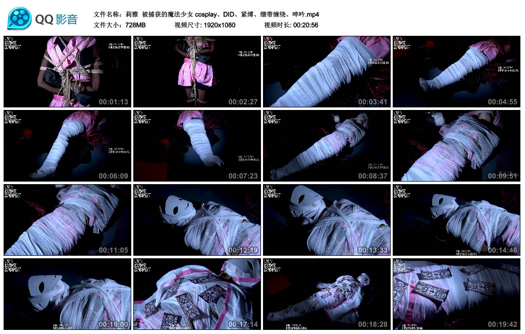 【莉雅】 被捕获的魔法少女 cosplay、DID、紧缚、绷带缠绕、呻吟-缚绑绳艺