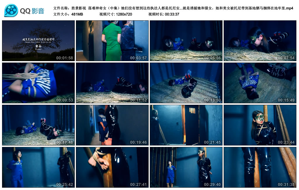 【胜景影视】 落难神奇女（中集）-缚绑绳艺