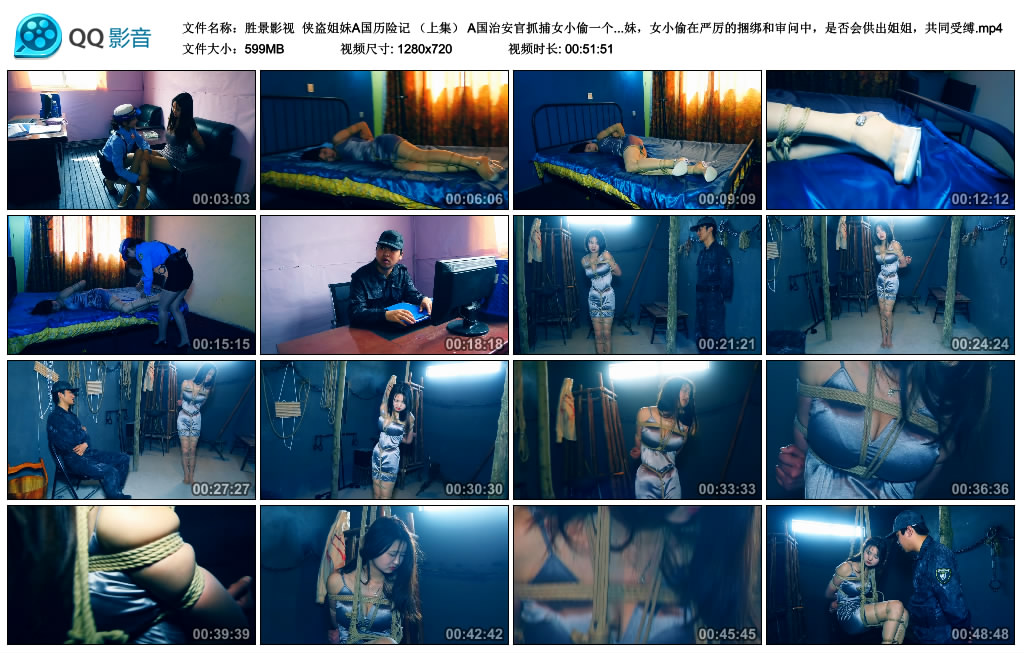 【胜景影视】 侠盗姐妹A国历险记 （上集）-缚绑绳艺
