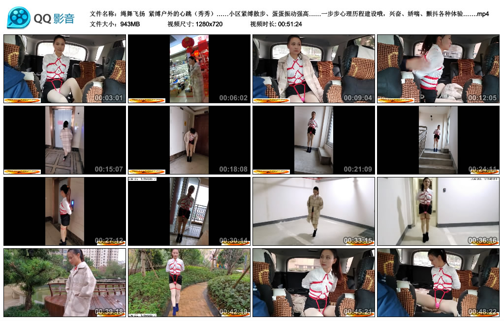 【绳舞飞扬】 紧缚户外的心跳（秀秀）-缚绑绳艺