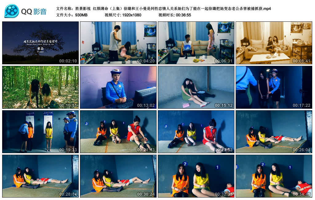 【胜景影视】 红颜薄命（上集）-缚绑绳艺