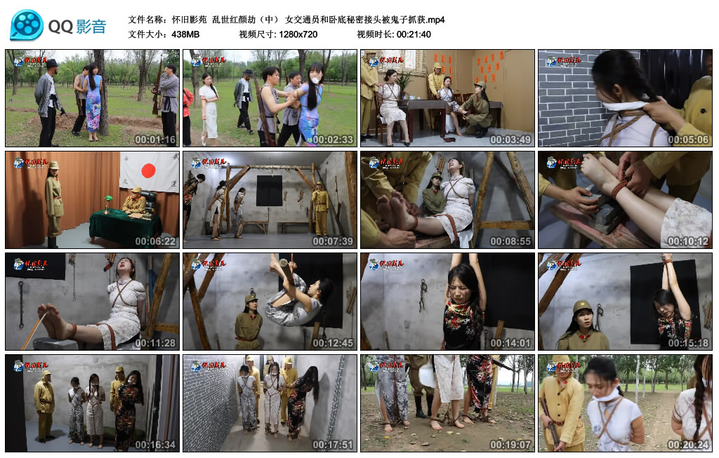 【怀旧影苑】 乱世红颜劫（中） 女交通员和卧底秘密接头被鬼子抓获-缚绑绳艺