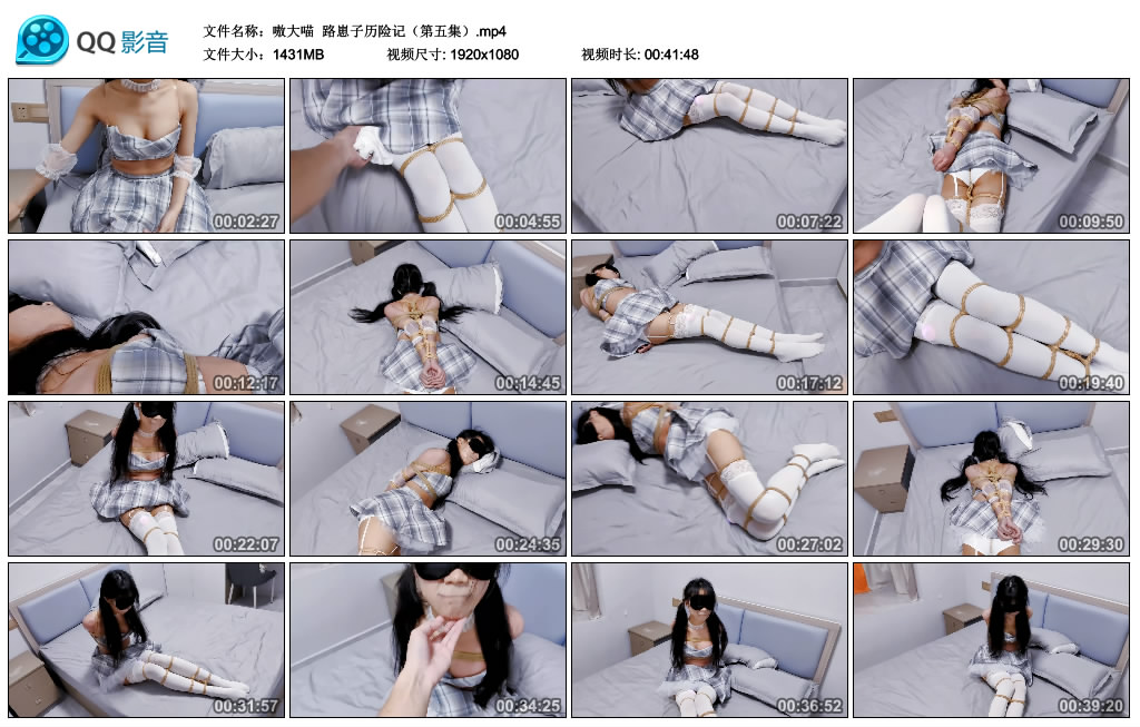 【嗷大喵】 路崽子历险记（第五集）-缚绑绳艺