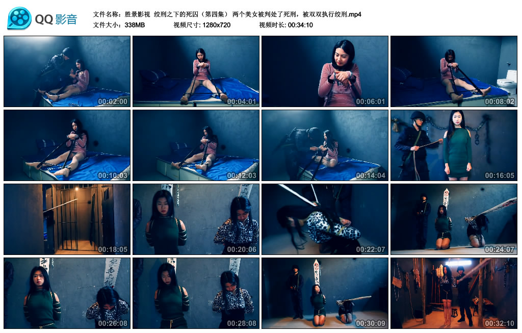 【胜景影视】 绞刑之下的死囚（第四集）-缚绑绳艺