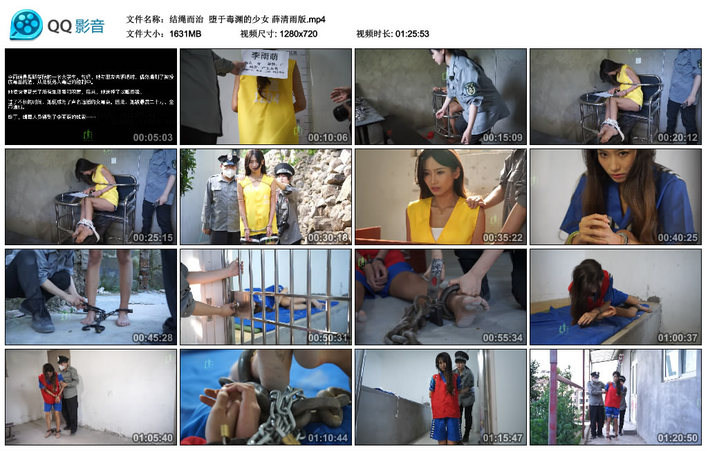 【结绳而治】 堕于毒渊的少女 薛清雨版-缚绑绳艺