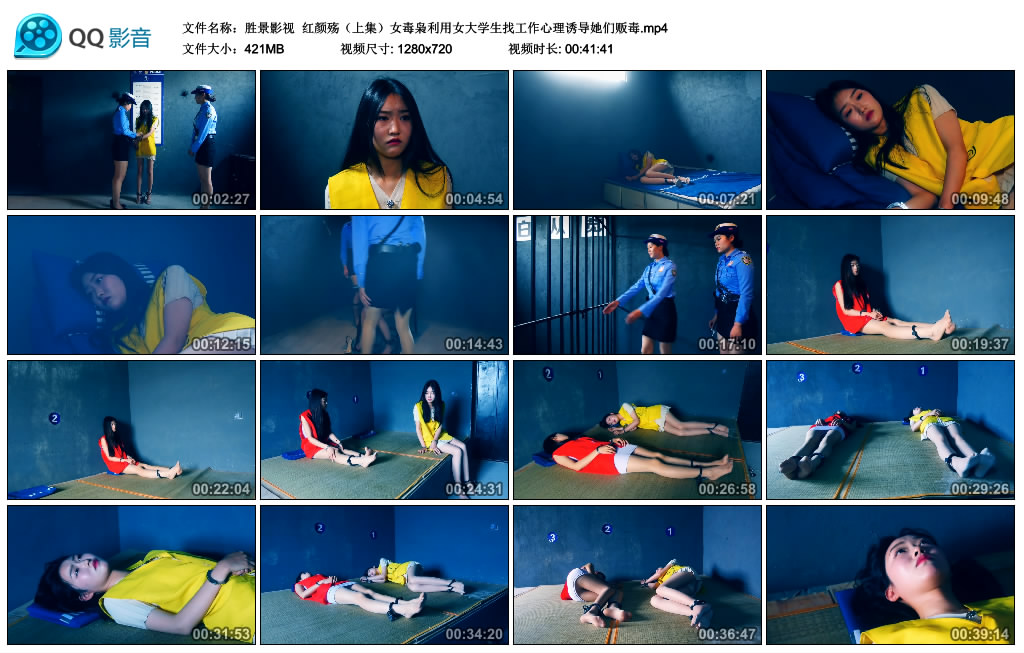 【胜景影视】 红颜殇（上集）女毒枭利用女大学生找工作心理诱导她们贩毒-缚绑绳艺