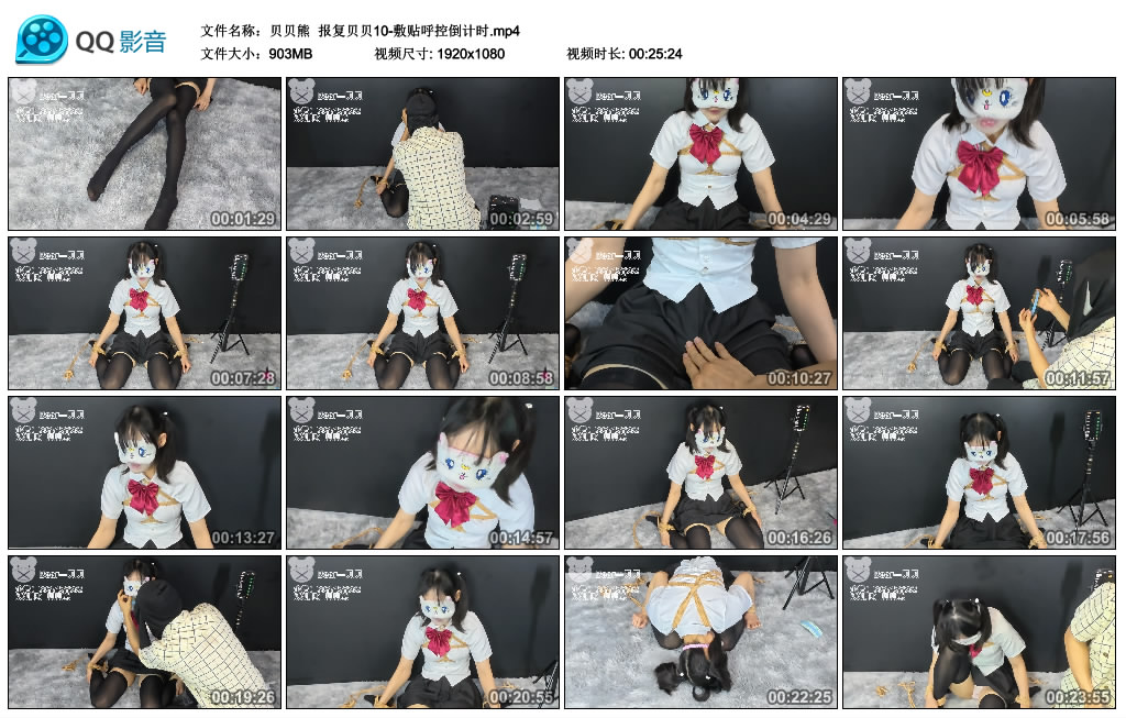 【贝贝熊】 报复贝贝10-敷贴呼控倒计时-缚绑绳艺