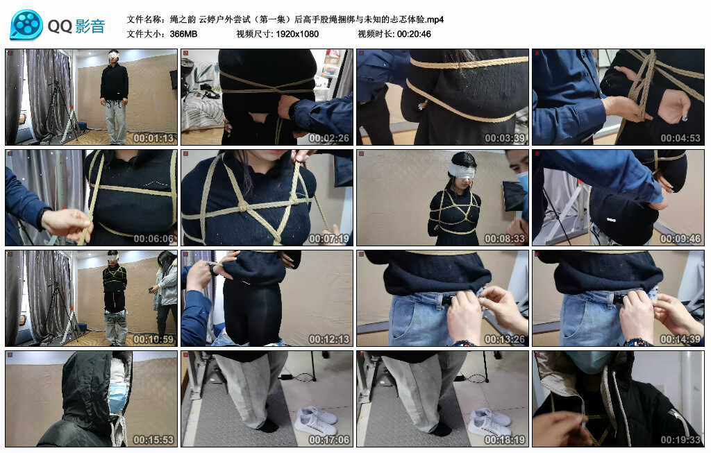 【绳之韵】云婷户外尝试（第一集）后高手股绳捆绑与未知的忐忑体验-缚绑绳艺