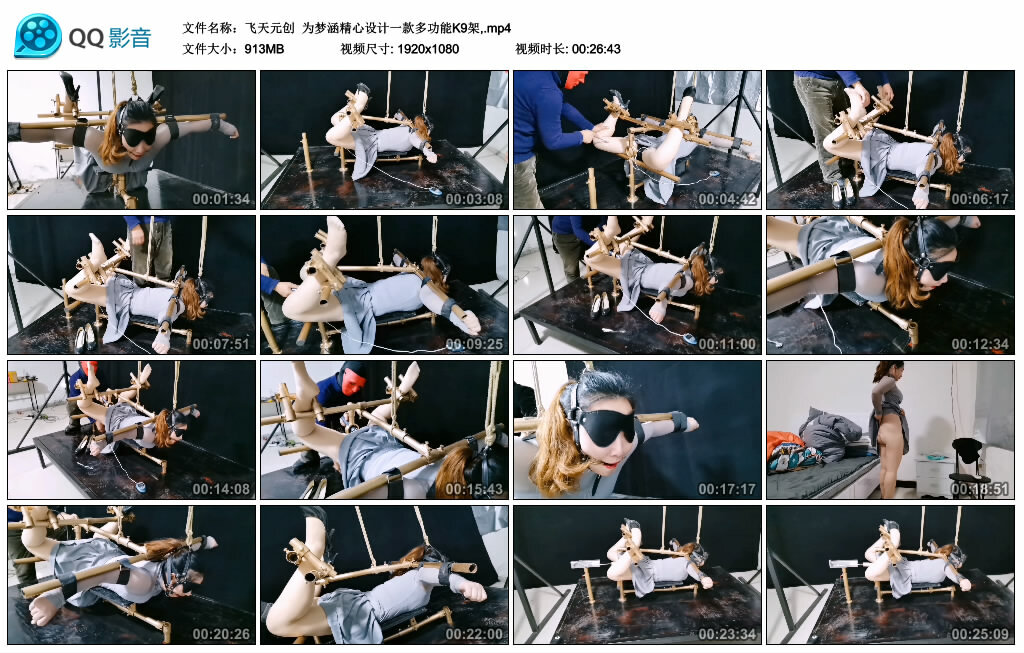 【飞天元创】为梦涵精心设计一款多功能K9架-缚绑绳艺