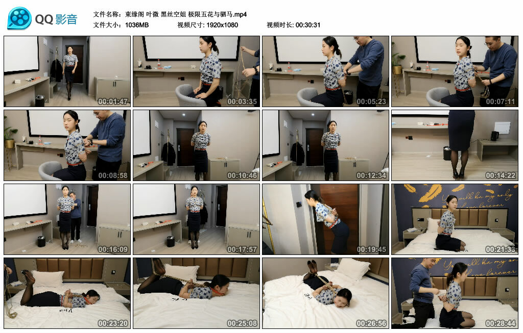 【束缘阁】叶微 黑丝空姐 极限五花与驷马-缚绑绳艺