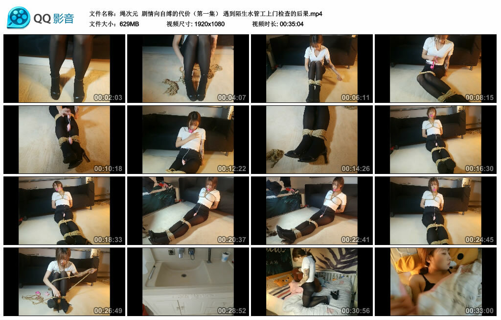 【绳次元】剧情向自缚的代价（第一集） 遇到陌生水管工上门检查的后果-缚绑绳艺