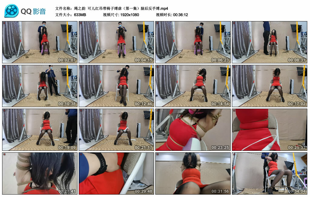 【绳之韵】可儿红吊带椅子缚虐（第一集）脑后反手缚-缚绑绳艺