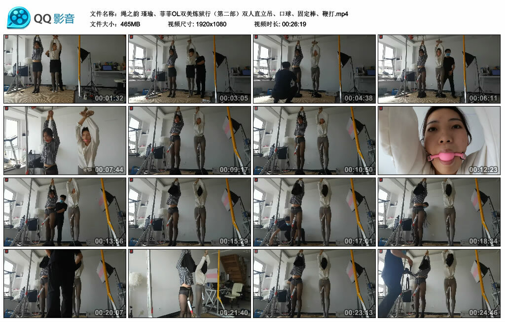 【绳之韵】瑾瑜、菲菲OL双美炼狱行（第二部）双人直立吊、口球、固定棒、鞭打-缚绑绳艺