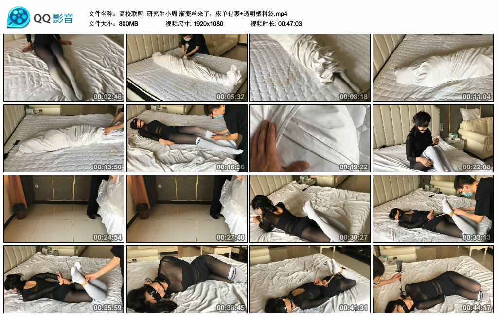 【高校联盟】研究生小周 渐变丝来了，床单包裹+透明塑料袋-缚绑绳艺