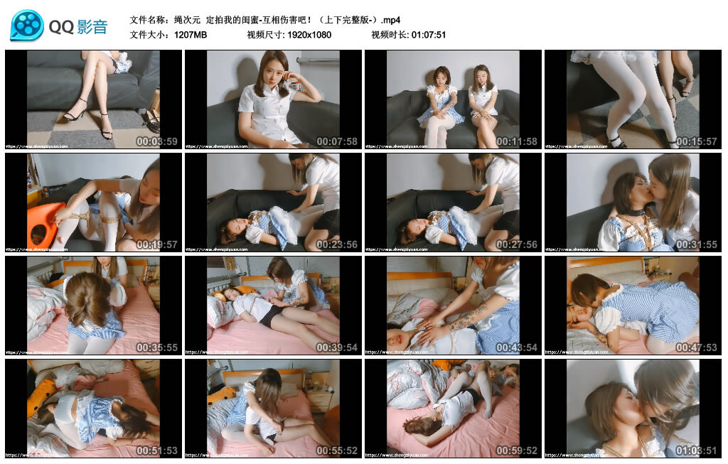 【绳次元】定拍我的闺蜜-互相伤害吧！（上下完整版）-缚绑绳艺