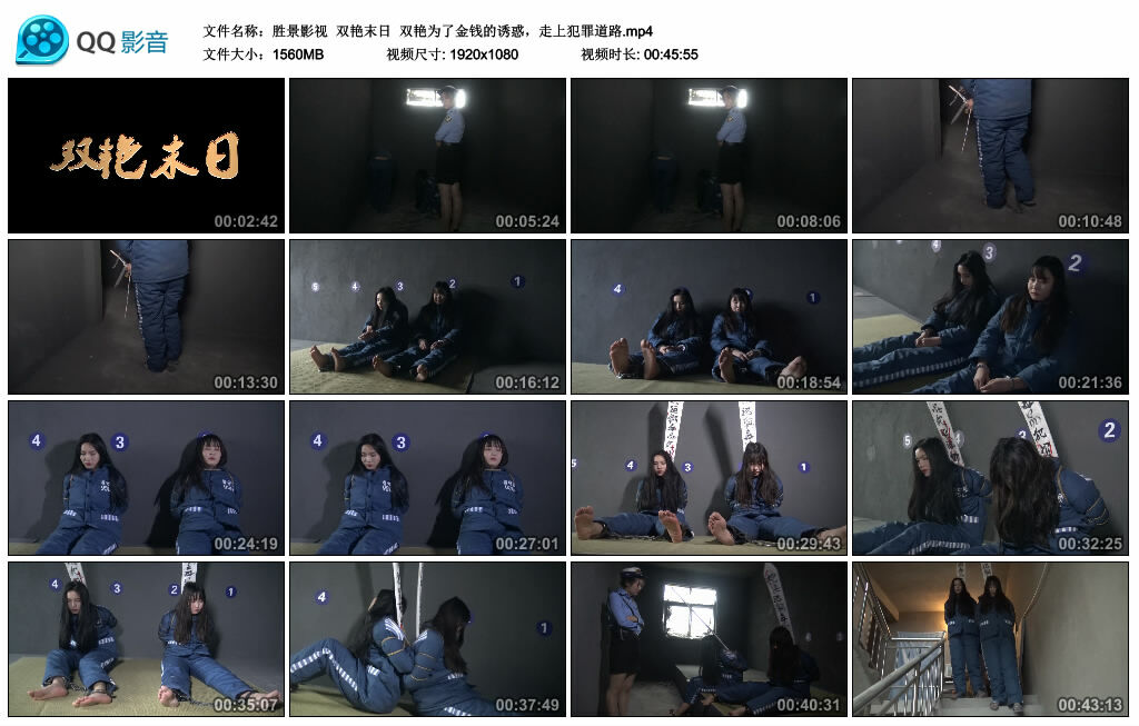 【胜景影视】双艳末日 双艳为了金钱的诱惑，走上犯罪道路-缚绑绳艺