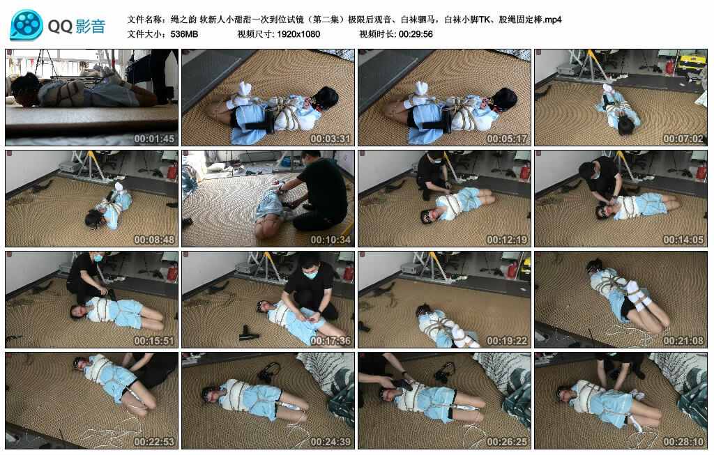 【绳之韵】软新人小甜甜一次到位试镜（第二集）极限后观音、白袜驷马，白袜小脚TK、股绳固定棒-缚绑绳艺