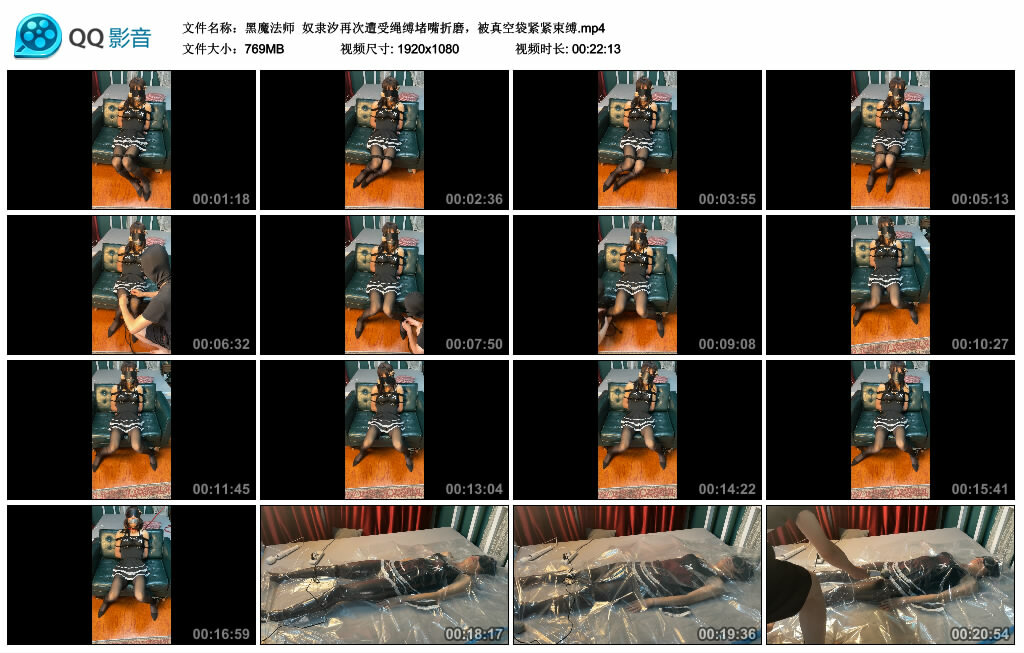 【黑魔法师】奴隶汐再次遭受绳缚堵嘴折磨，被真空袋紧紧束缚-缚绑绳艺