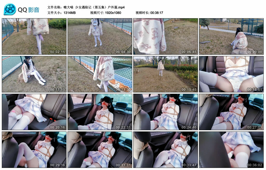 【嗷大喵】少女遇险记（第五集）户外篇-缚绑绳艺