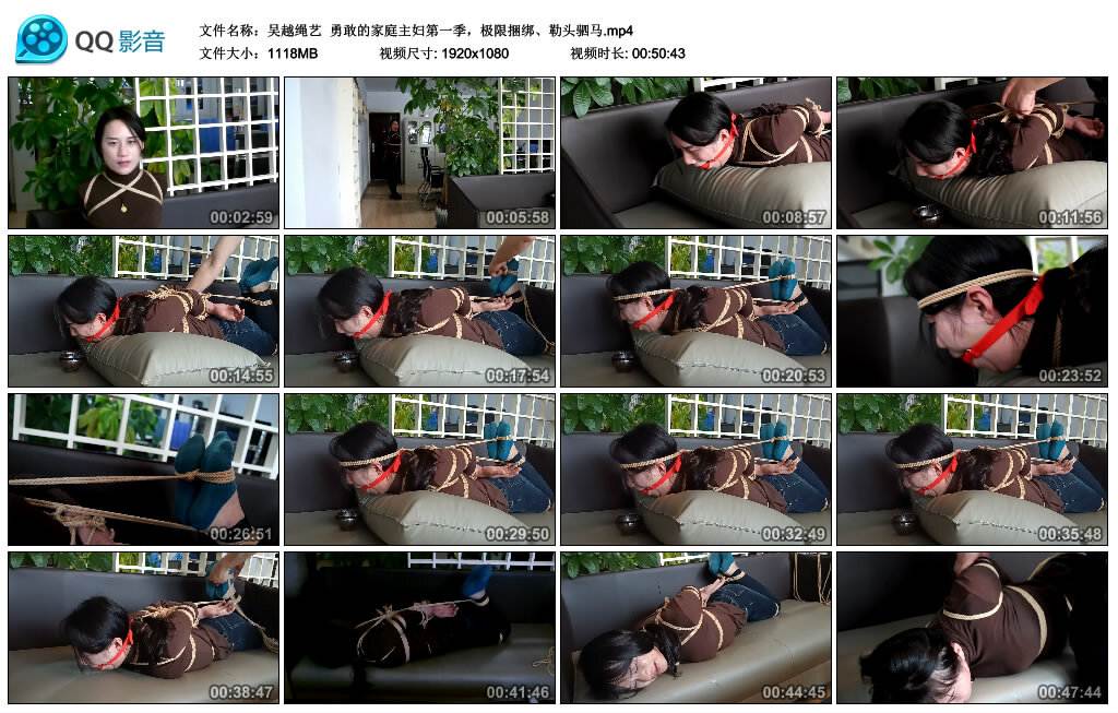 【吴越绳艺】勇敢的家庭主妇第一季，极限捆绑、勒头驷马-缚绑绳艺
