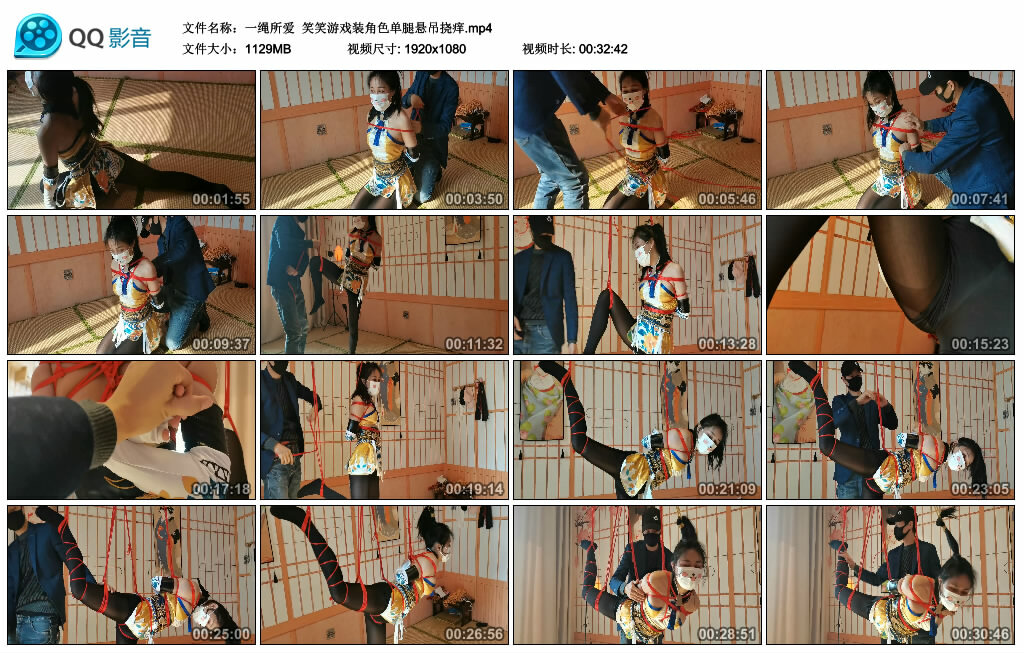 【一绳所爱】笑笑游戏装角色单腿悬吊挠痒-缚绑绳艺