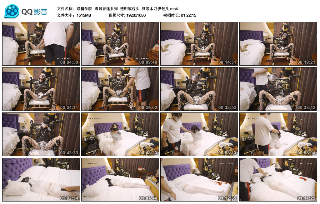 【绿帽学院】拷问昏迷系列 透明膜包头 绷带木乃伊包头-缚绑绳艺